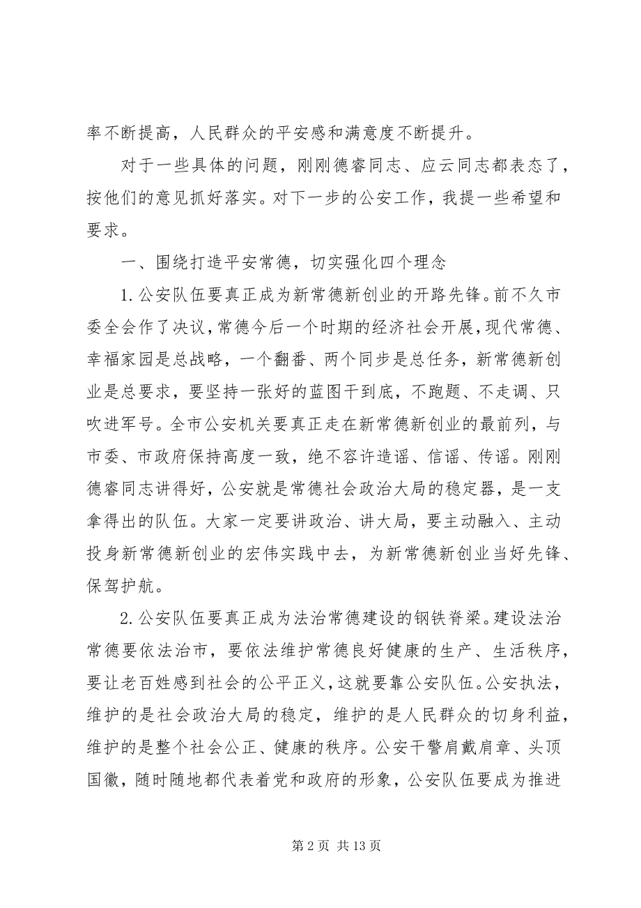 2023年公安局座谈会致辞稿.docx_第2页