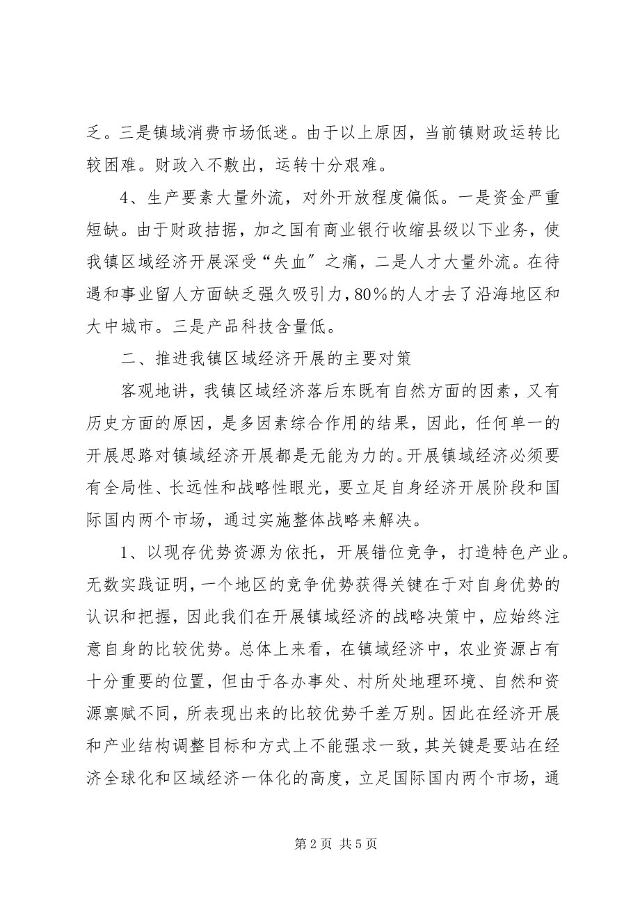 2023年略论我镇经济发展存在的主要问题及对策.docx_第2页