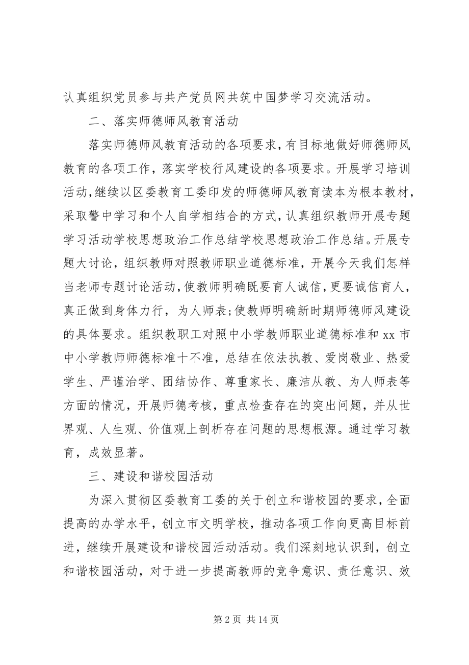 2023年学校思想政治工作心得总结.docx_第2页