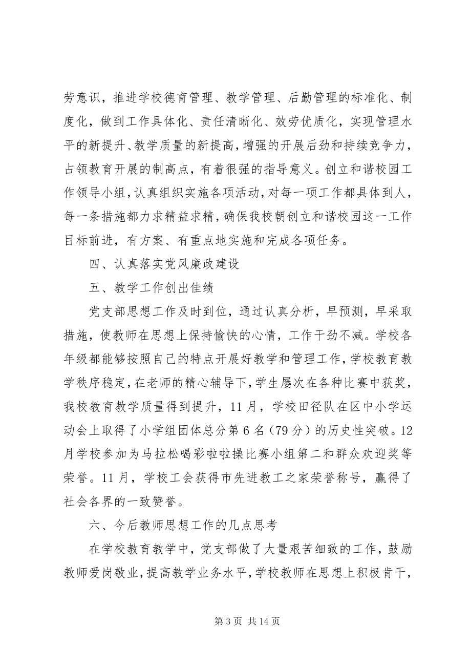 2023年学校思想政治工作心得总结.docx_第3页