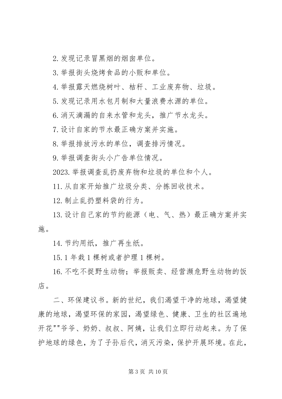 2023年环保小卫士评选方案5篇.docx_第3页