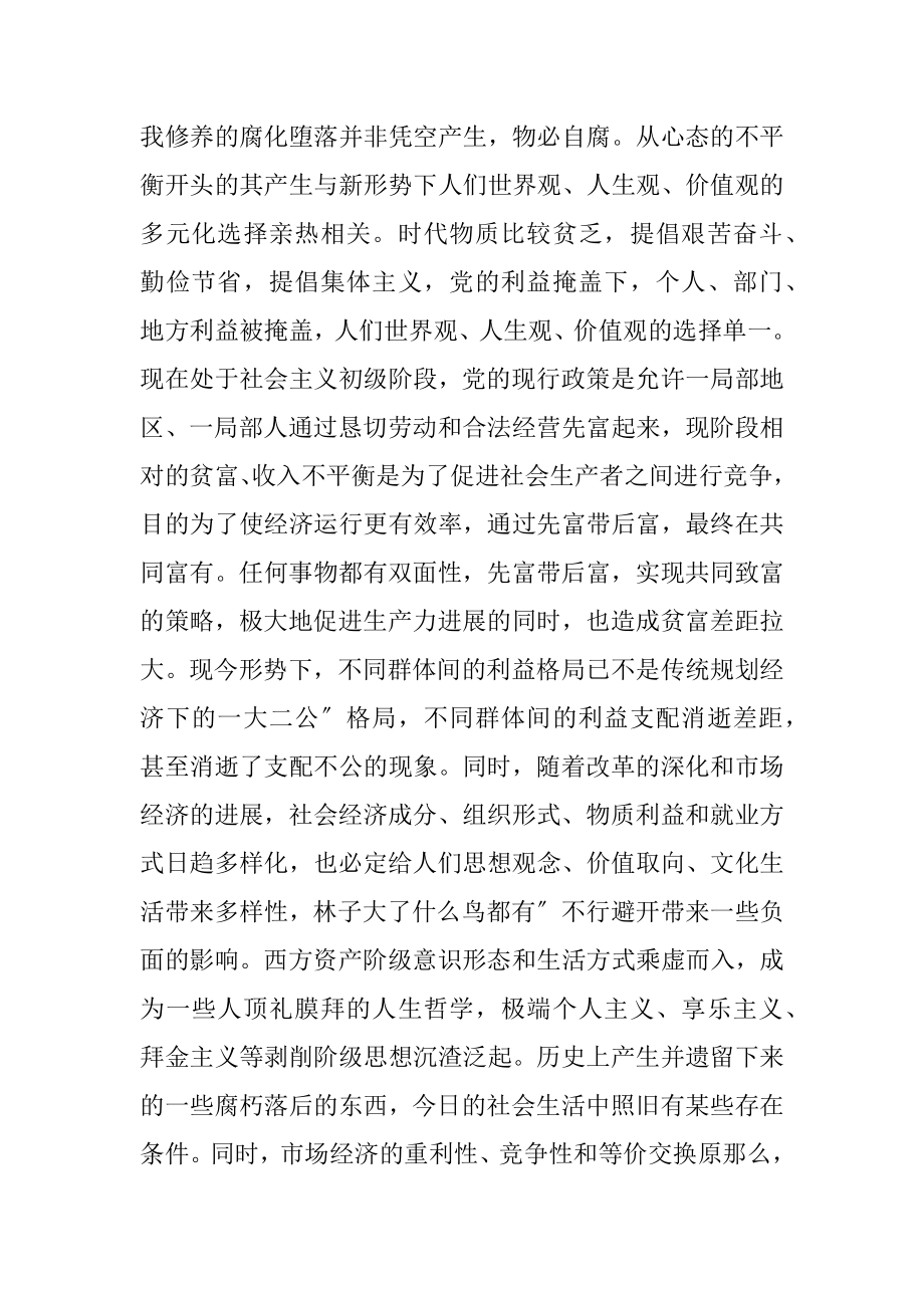 2023年强化领导者自身廉政自制力.docx_第2页