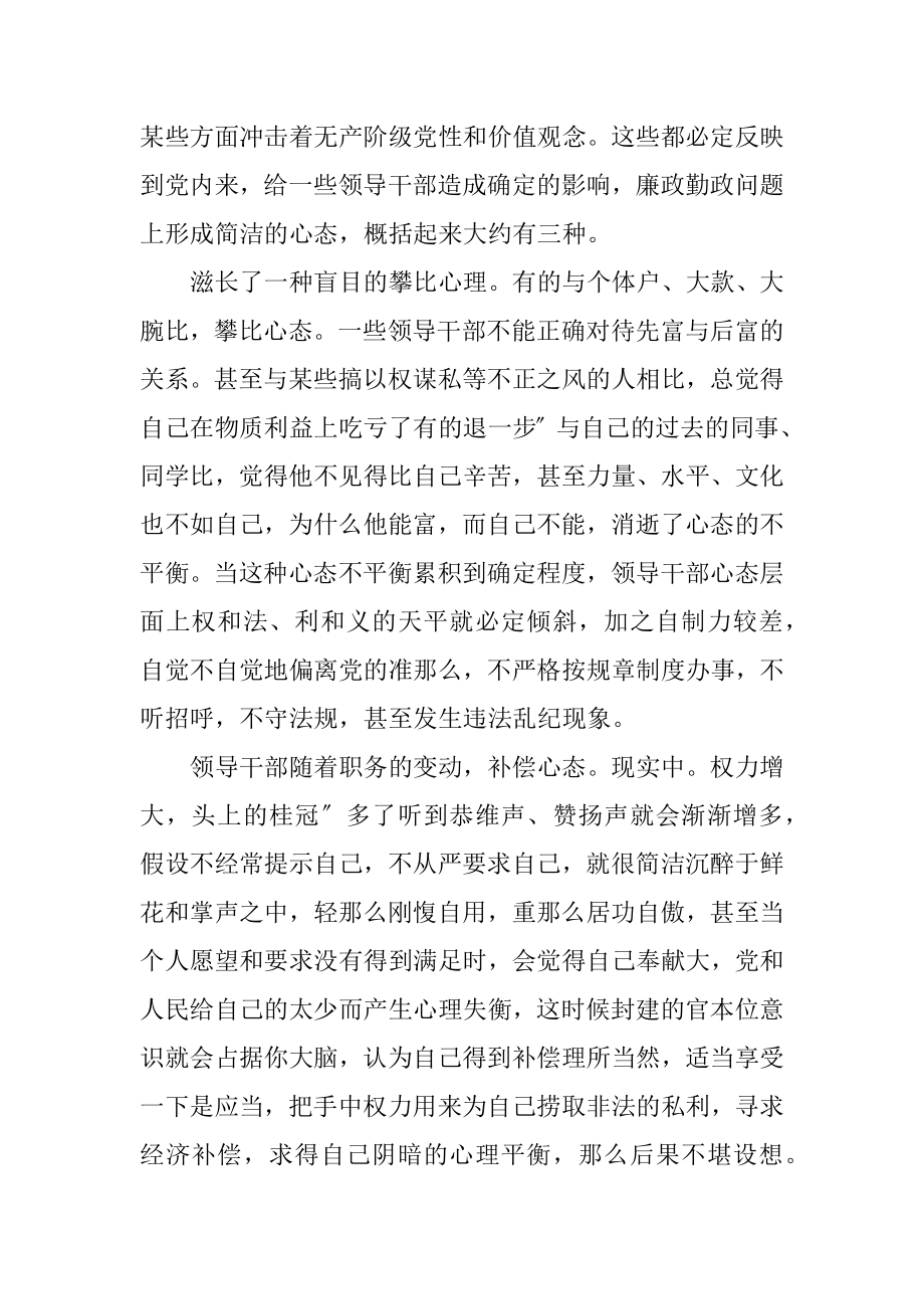 2023年强化领导者自身廉政自制力.docx_第3页