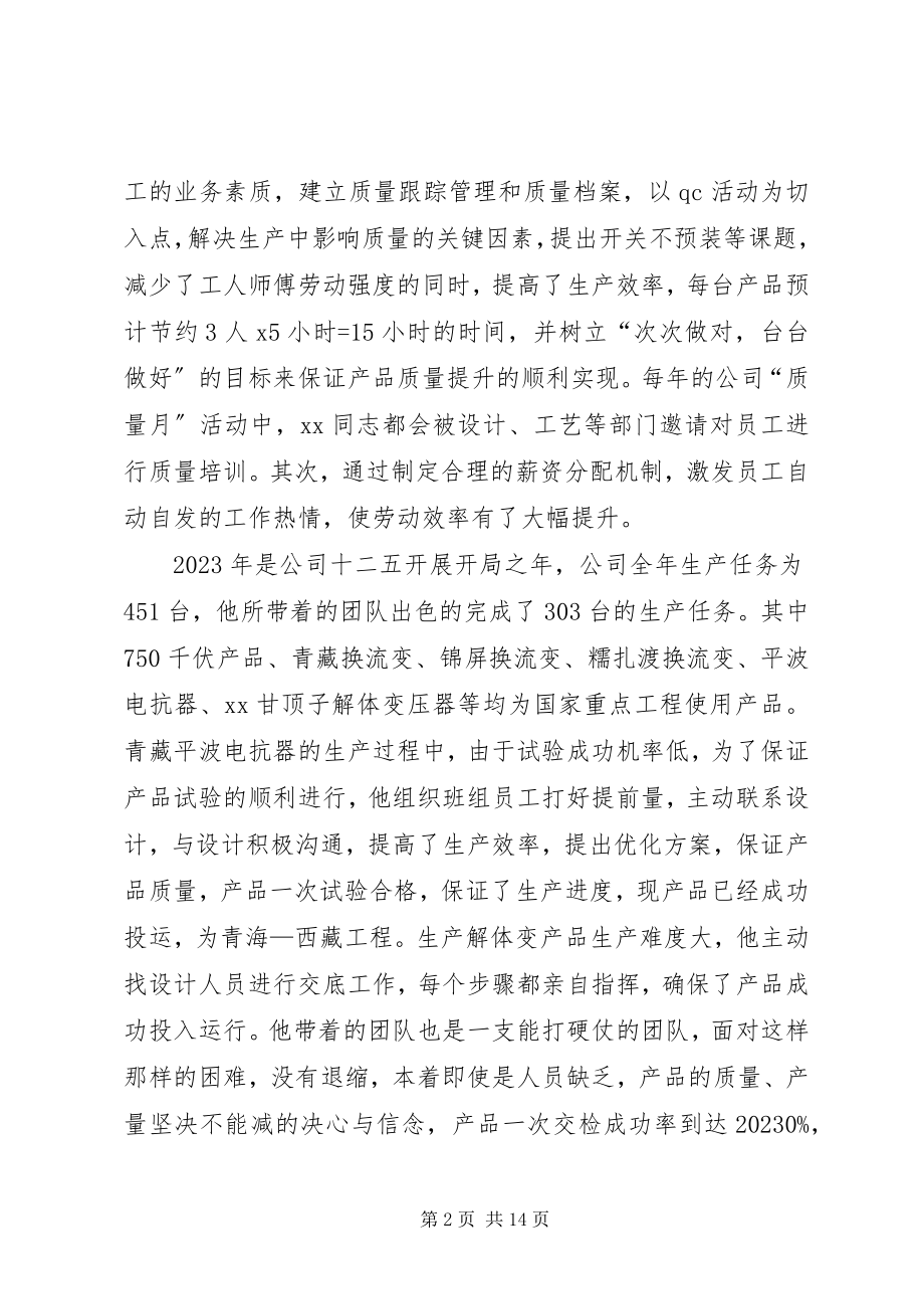 2023年五一劳模个人先进事迹5篇.docx_第2页