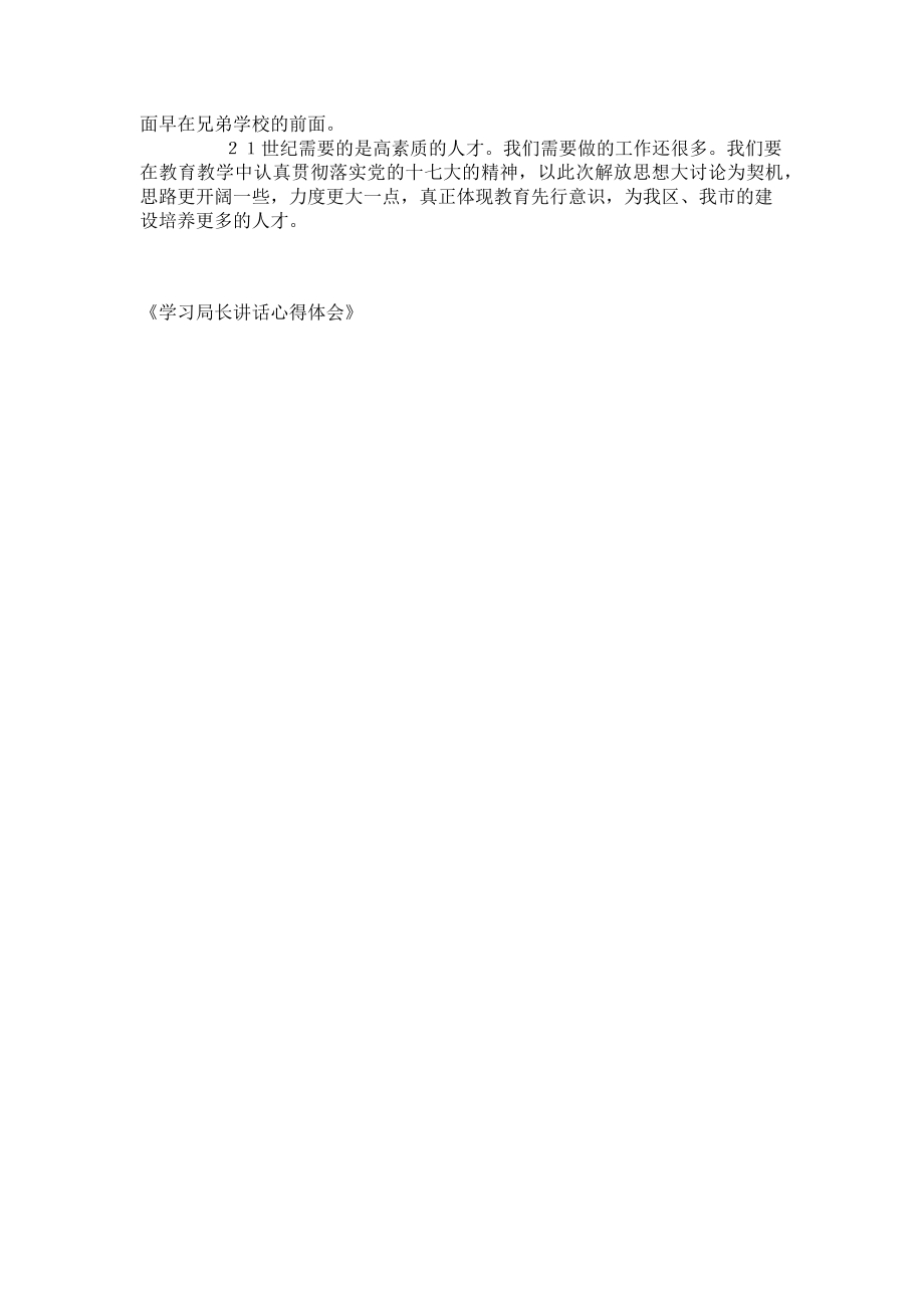 2023年学习局长讲话心得体会.doc_第2页