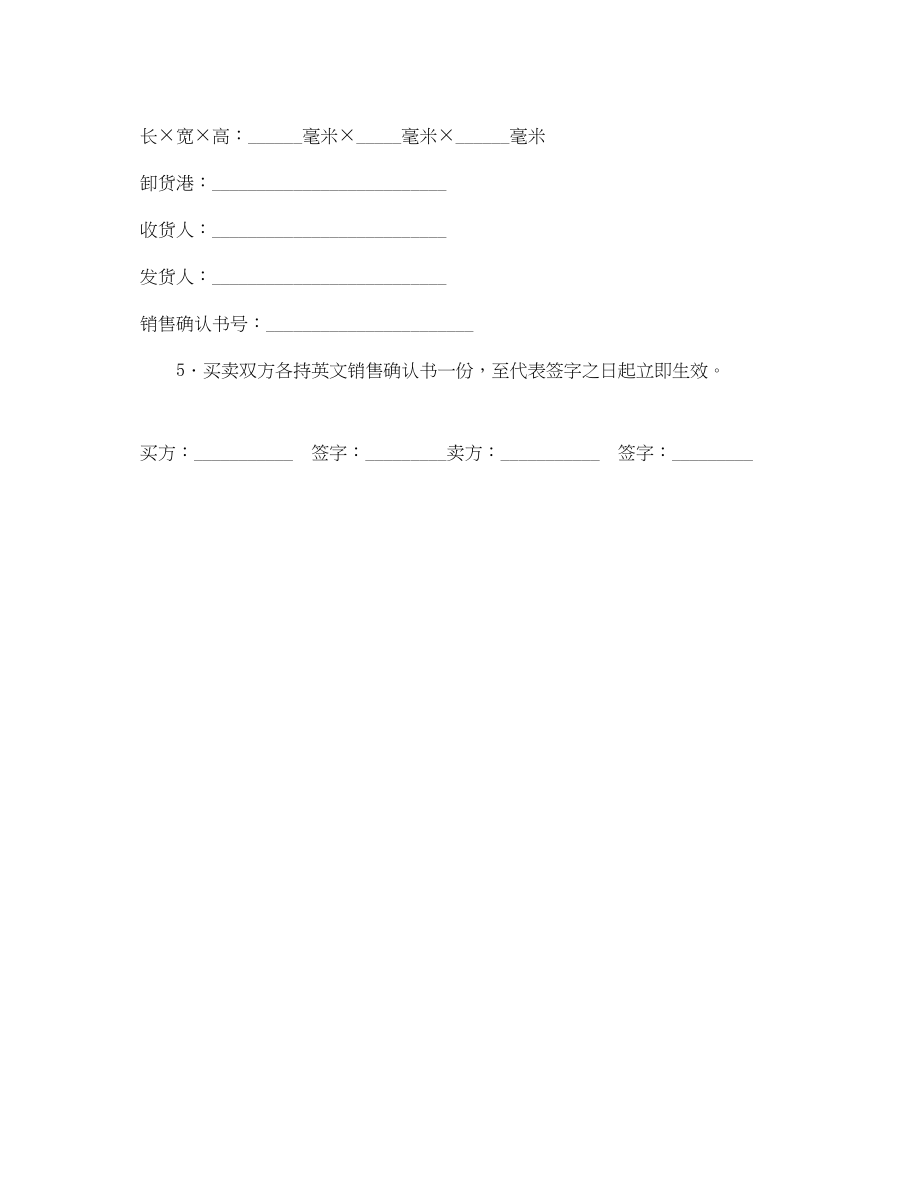 2023年凭样品买卖销售确认书.docx_第2页