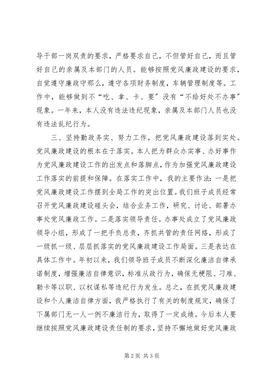 2023年经济中心主任廉洁自律总结.docx_第2页