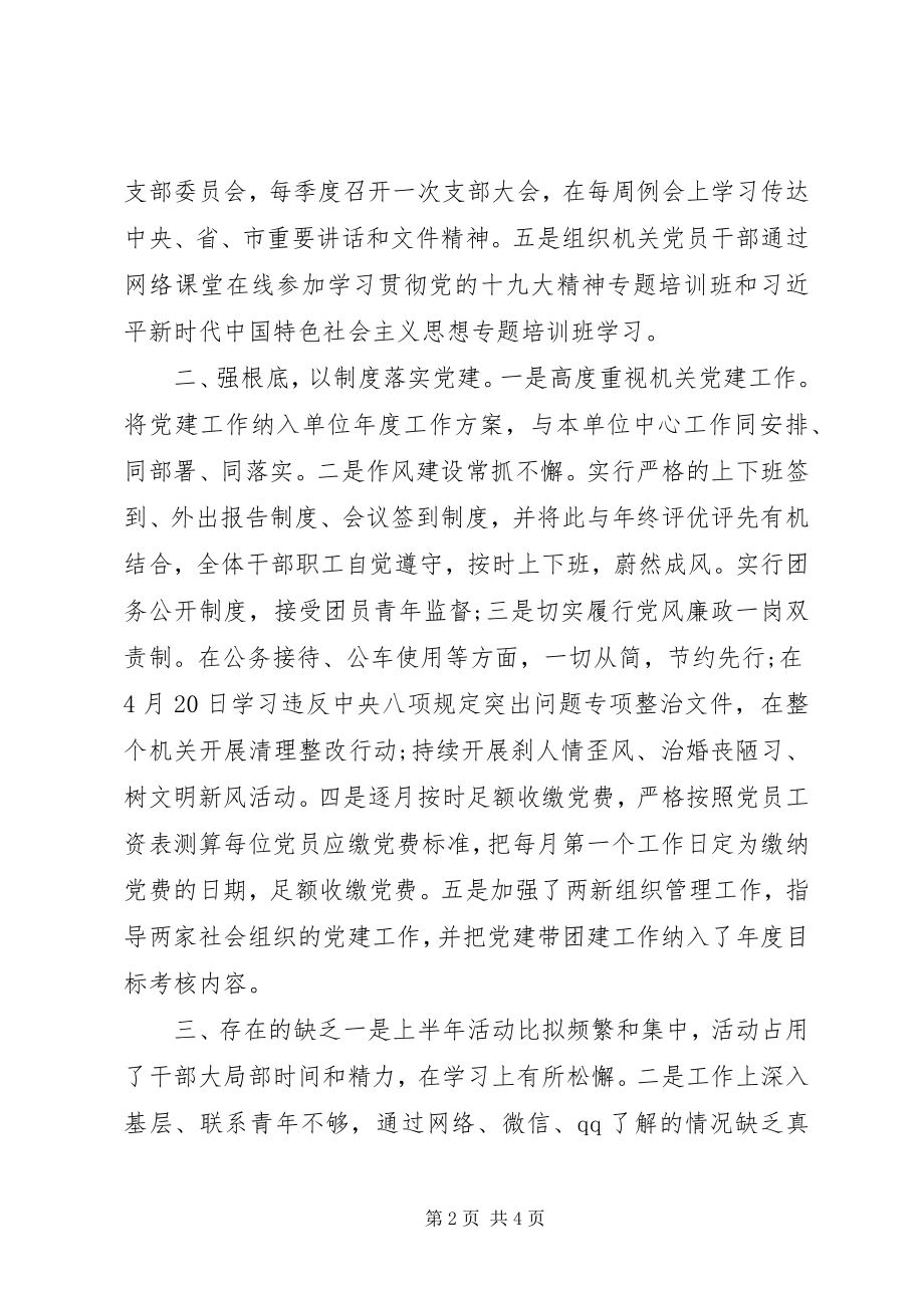 2023年机关党建上半年个人工作总结.docx_第2页