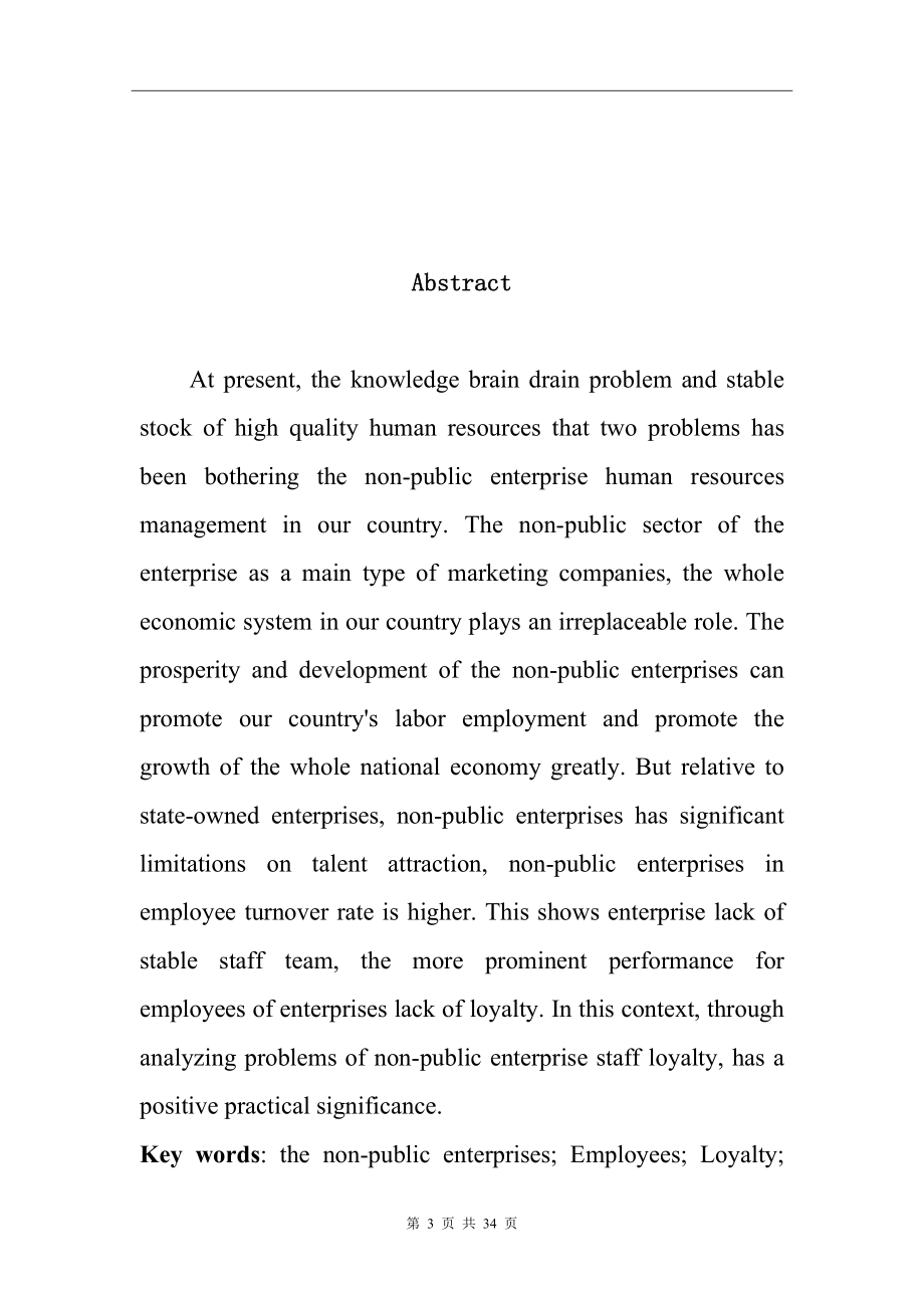 关于我国非公有制企业员工忠诚度问题的研究工商管理专业.doc_第3页