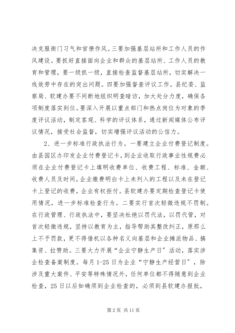 2023年经济发展软环境和机关效能的工作意见.docx_第2页