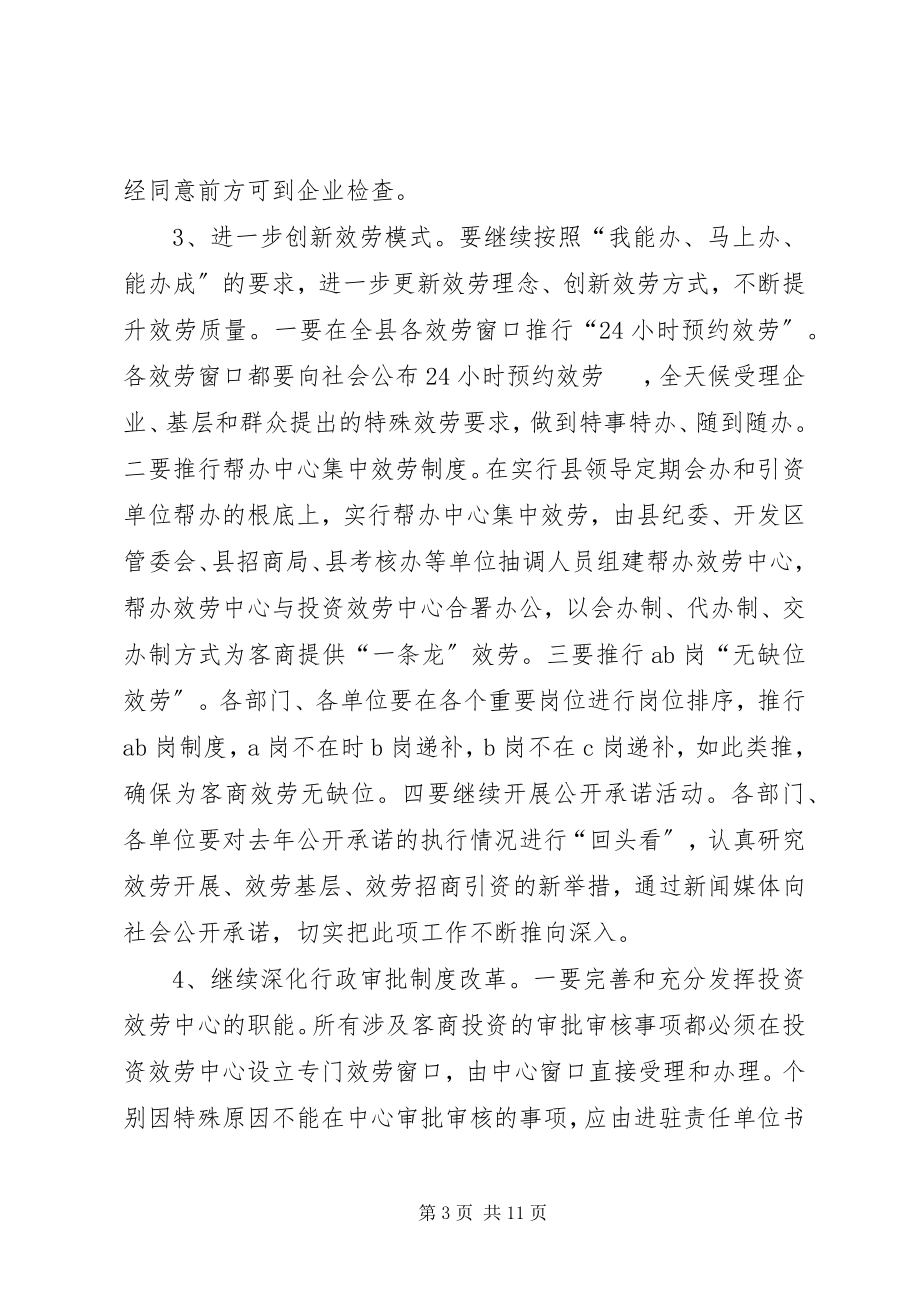 2023年经济发展软环境和机关效能的工作意见.docx_第3页