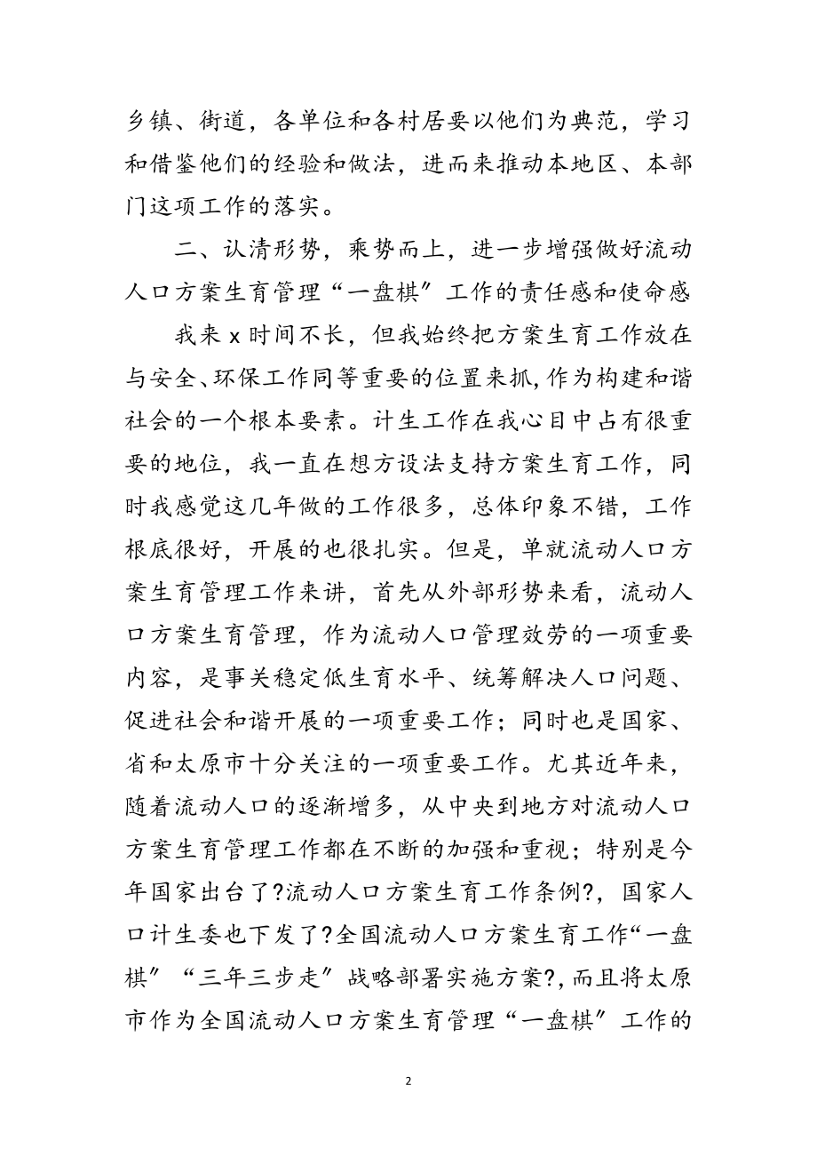 2023年市流动人口计划生育工作现场会讲话范文.doc_第2页