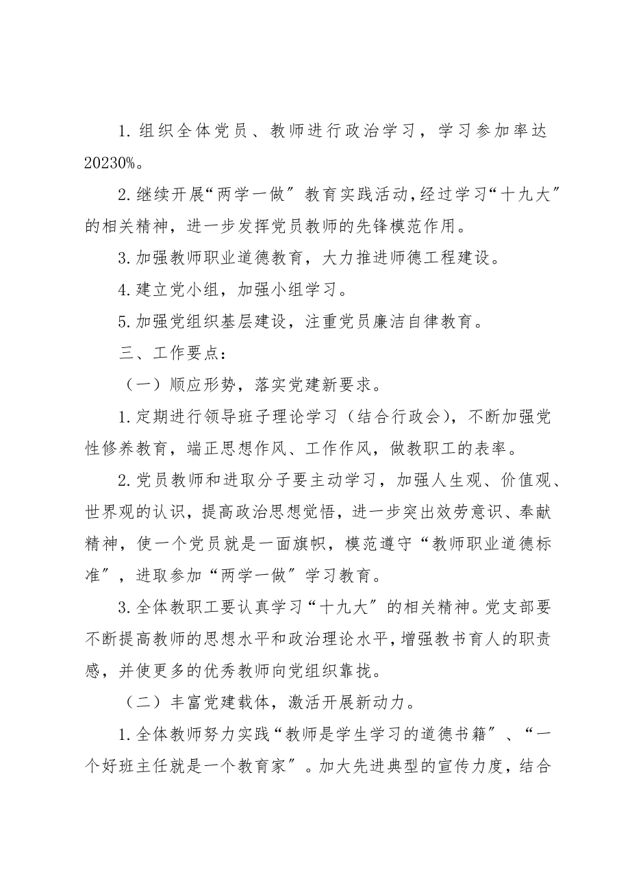 2023年党支部年度工作计划优选15篇.docx_第2页