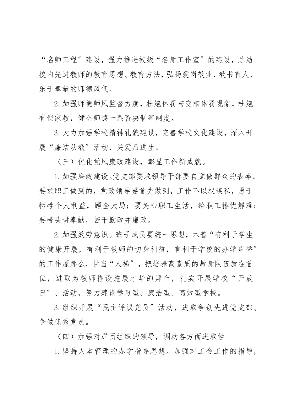 2023年党支部年度工作计划优选15篇.docx_第3页