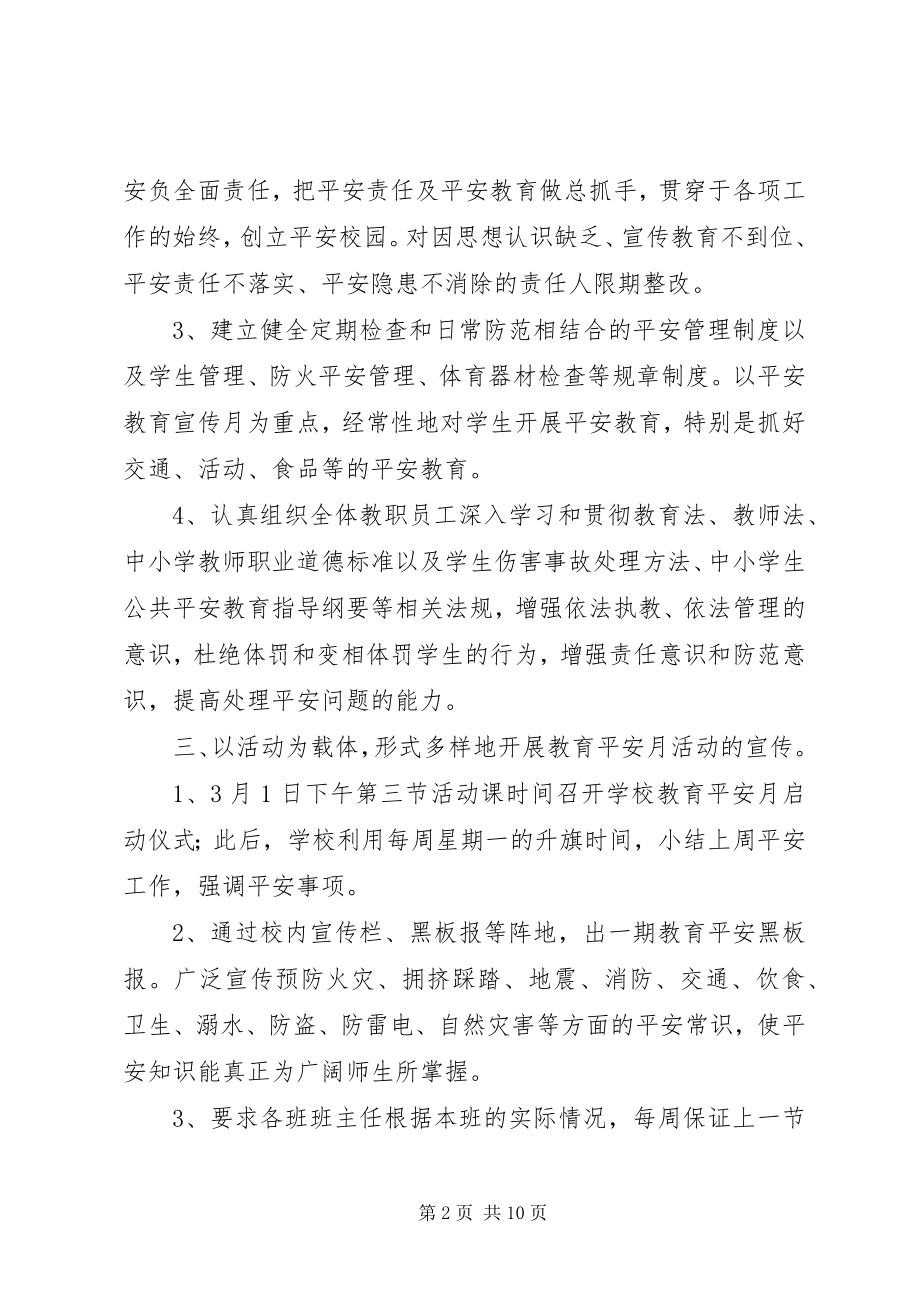 2023年安全月活动总结新编.docx_第2页