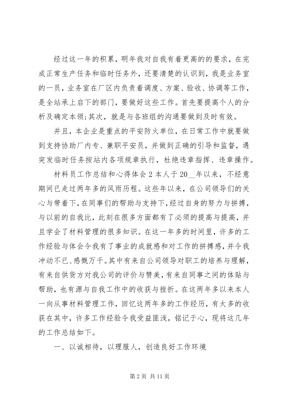 2023年材料员工作总结和心得体会新编.docx_第2页