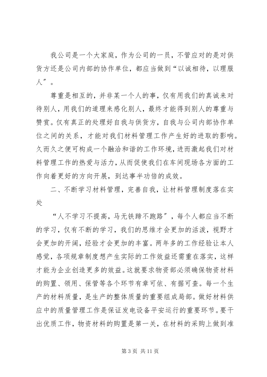 2023年材料员工作总结和心得体会新编.docx_第3页