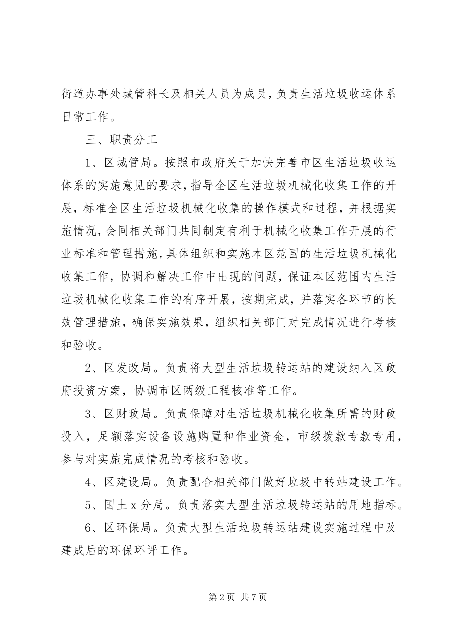 2023年生活垃圾收运体系的实施意见.docx_第2页