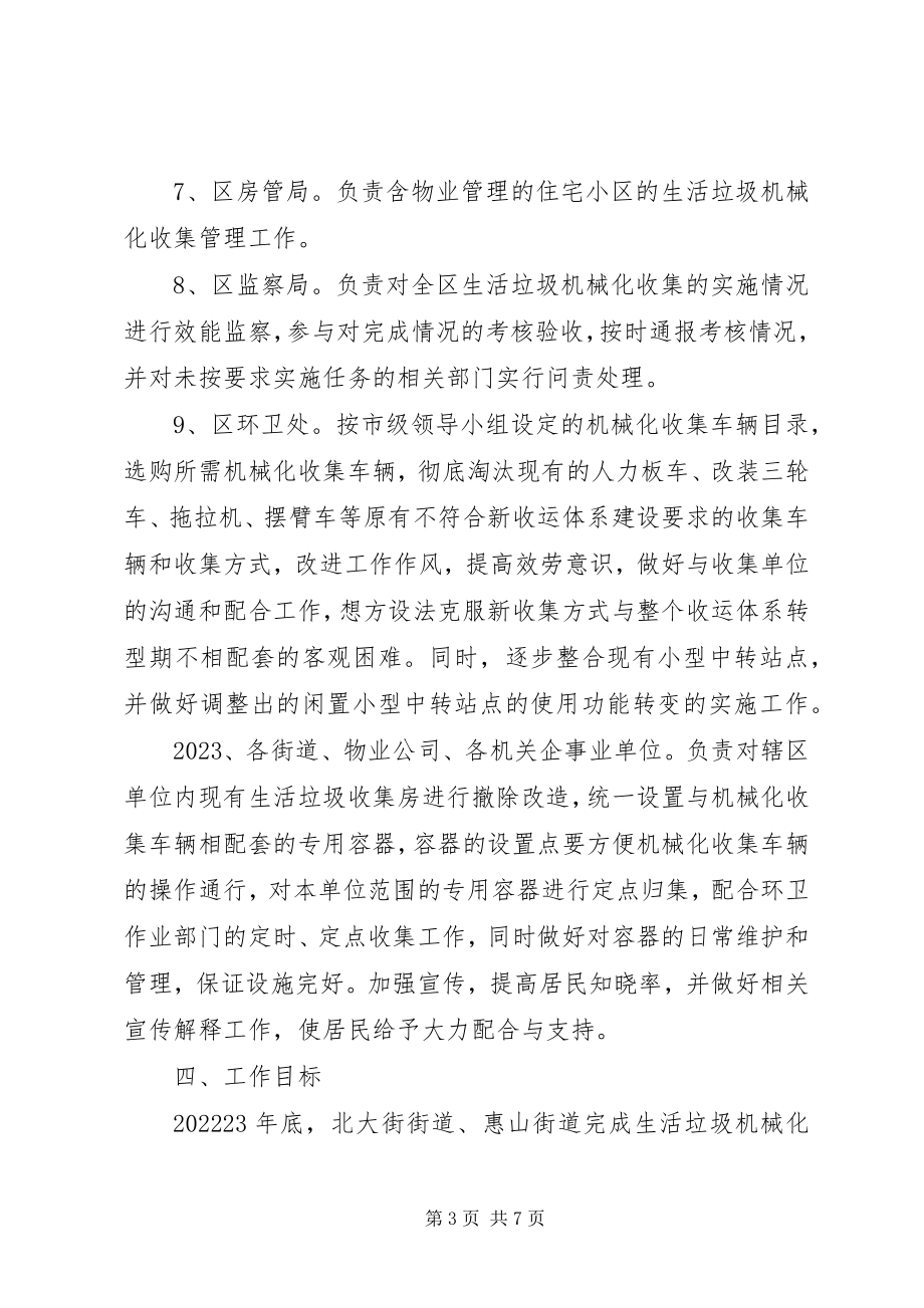 2023年生活垃圾收运体系的实施意见.docx_第3页