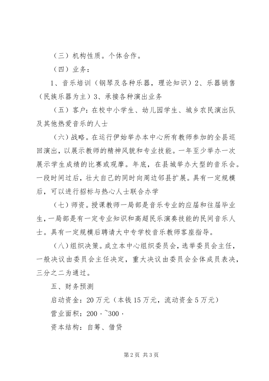 2023年培训机构计划书.docx_第2页