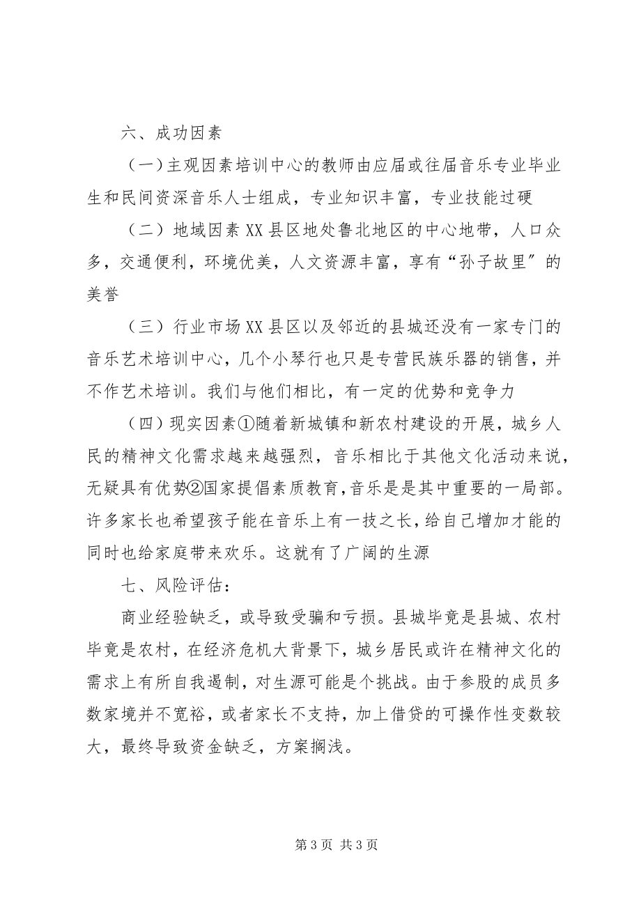 2023年培训机构计划书.docx_第3页