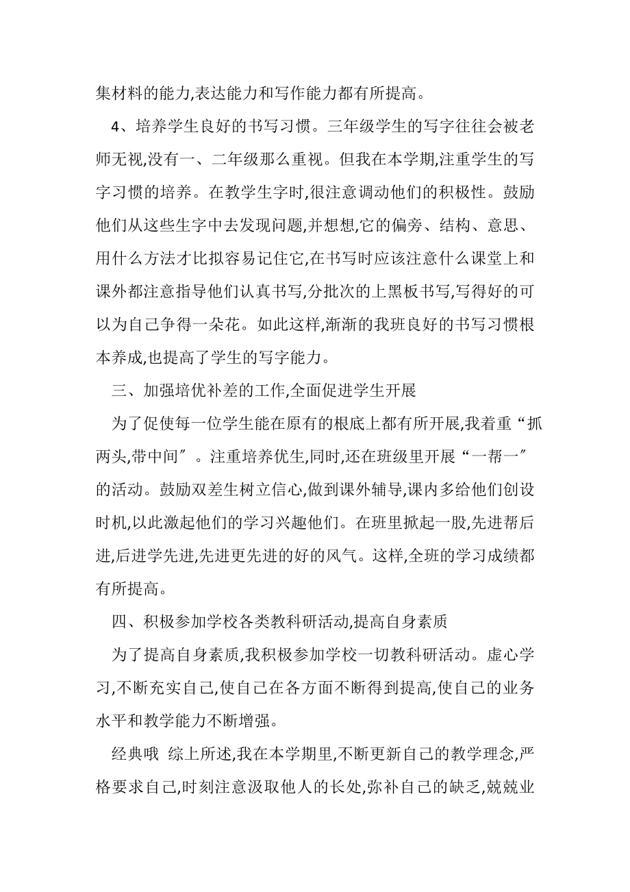 2023年必备教师教学工作总结范文汇编八篇.doc_第3页