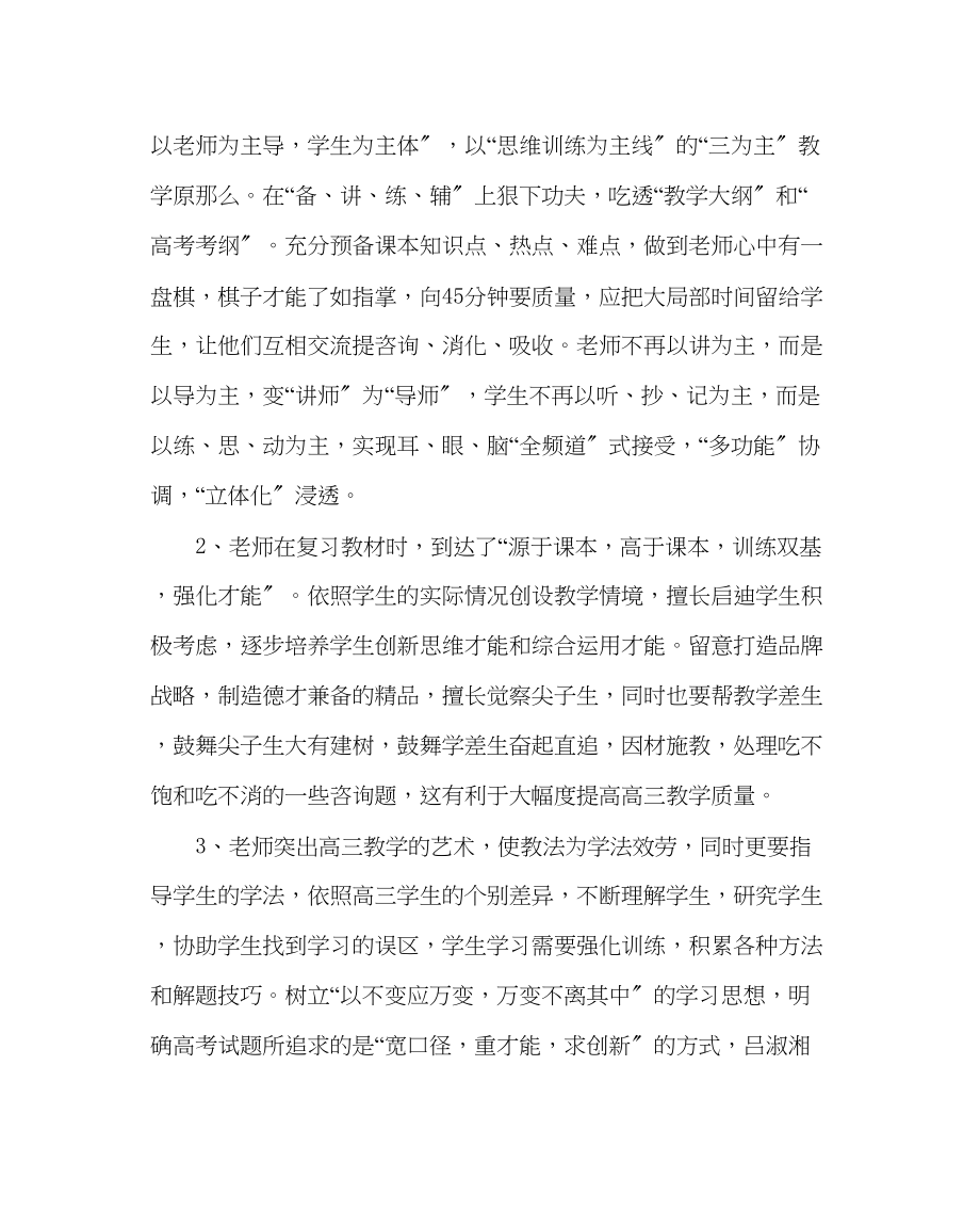 2023年教务处高三年级工作总结.docx_第3页