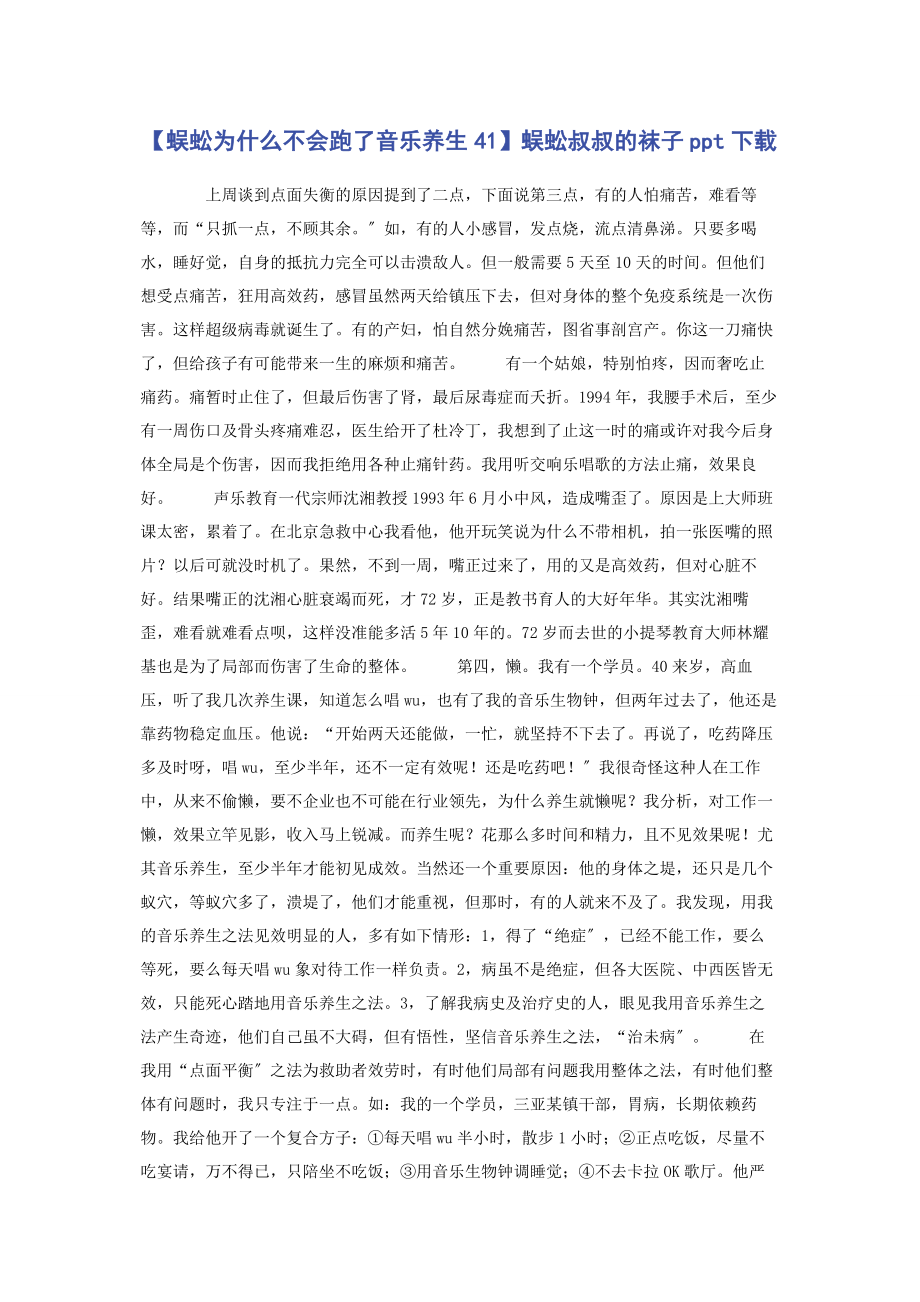 2023年蜈蚣为什么不会跑了音乐养生41蜈蚣叔叔的袜子下载.docx_第1页