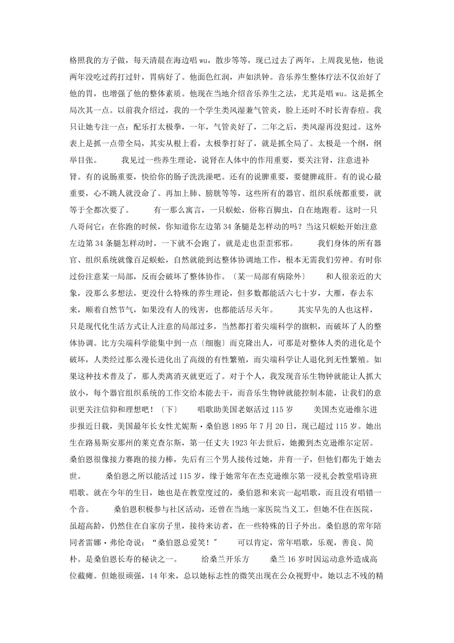 2023年蜈蚣为什么不会跑了音乐养生41蜈蚣叔叔的袜子下载.docx_第2页