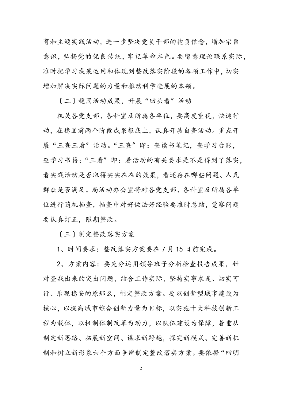 2023年科技局学习实践科学发民观整改落实阶段工作意见.docx_第2页