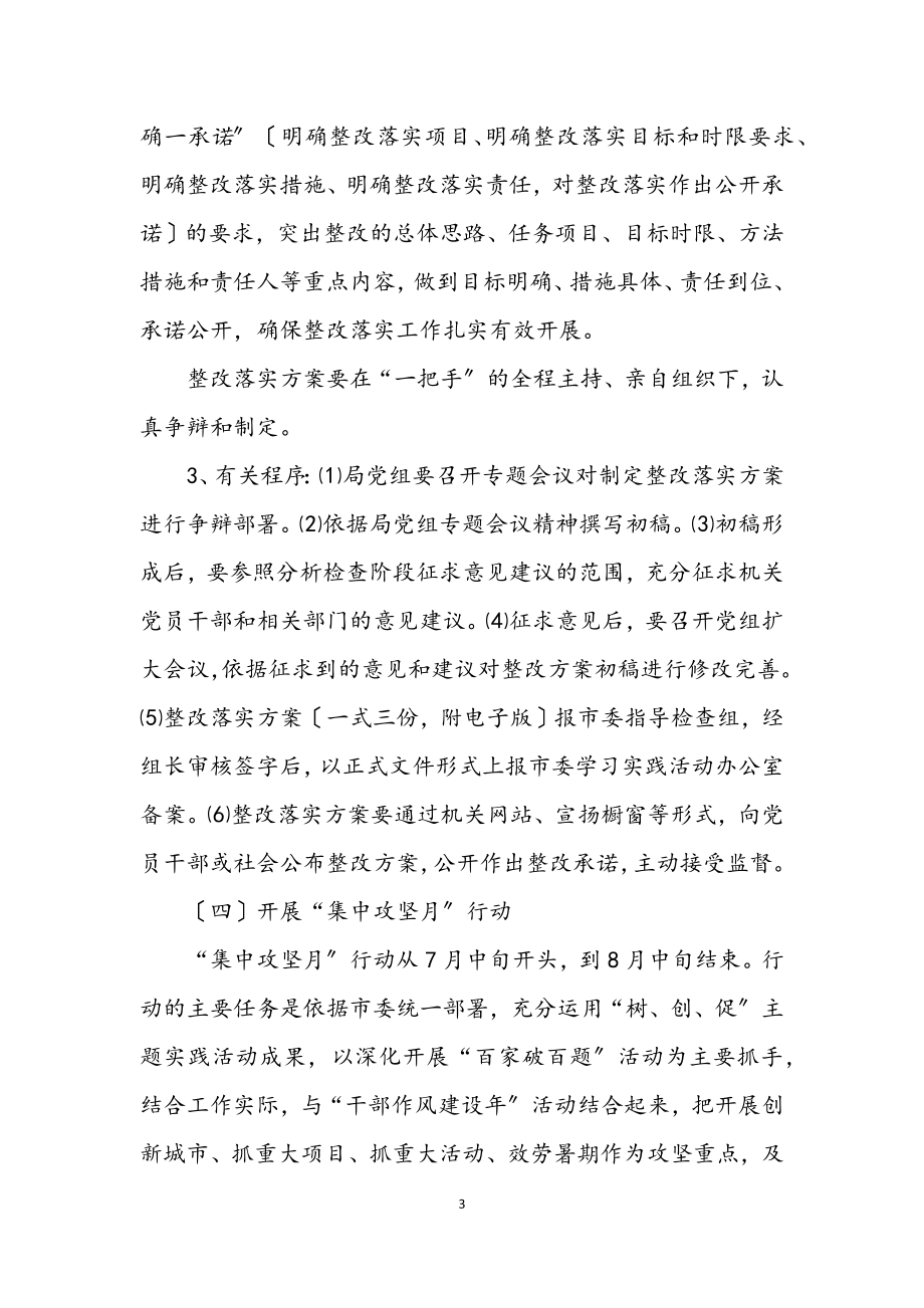 2023年科技局学习实践科学发民观整改落实阶段工作意见.docx_第3页