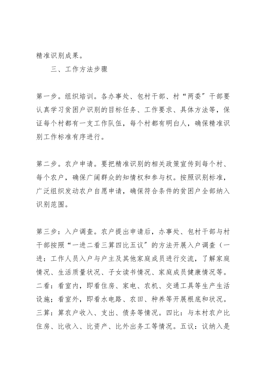 2023年扶贫开发提标扩面精准识别实施方案.doc_第2页