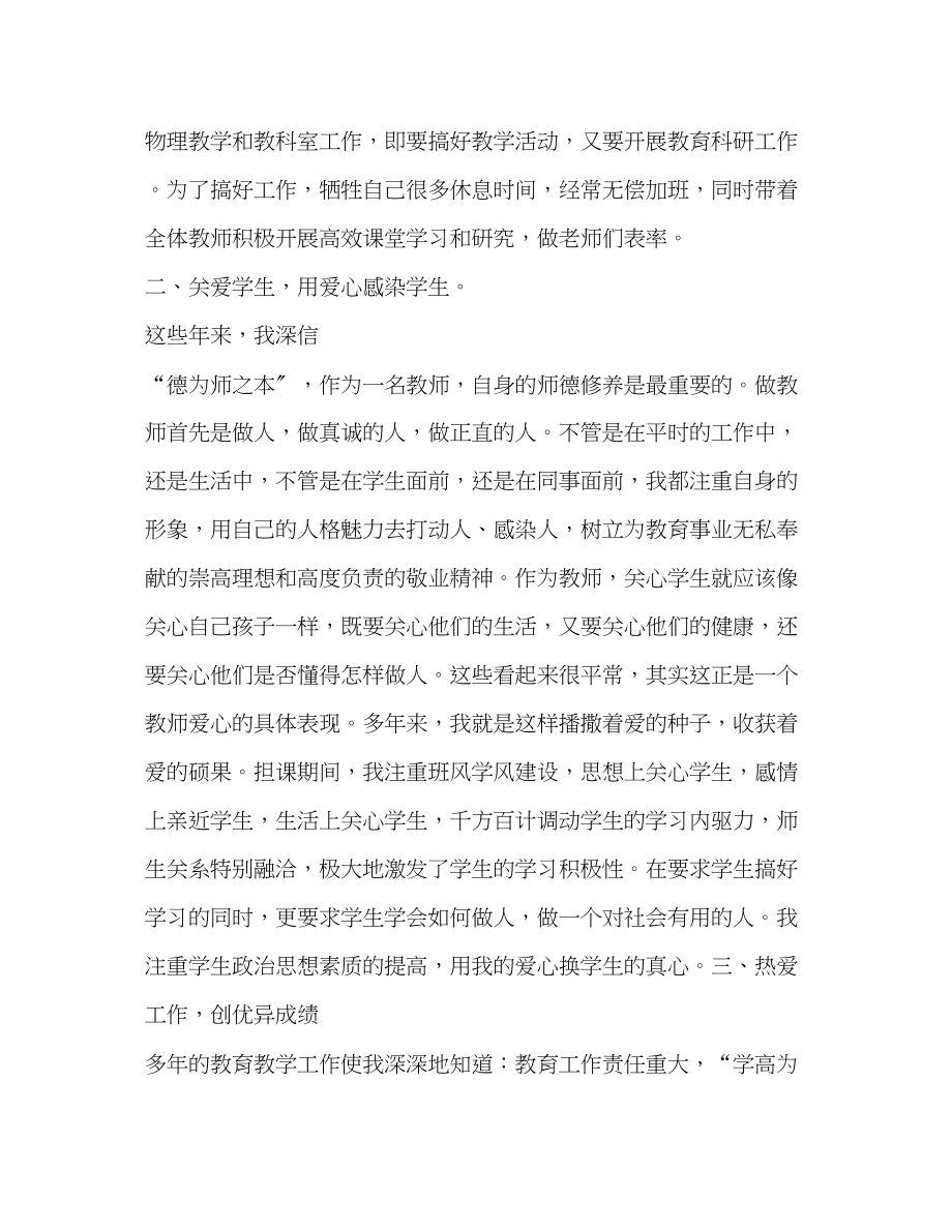 2023年师德师风事迹材料.docx_第2页