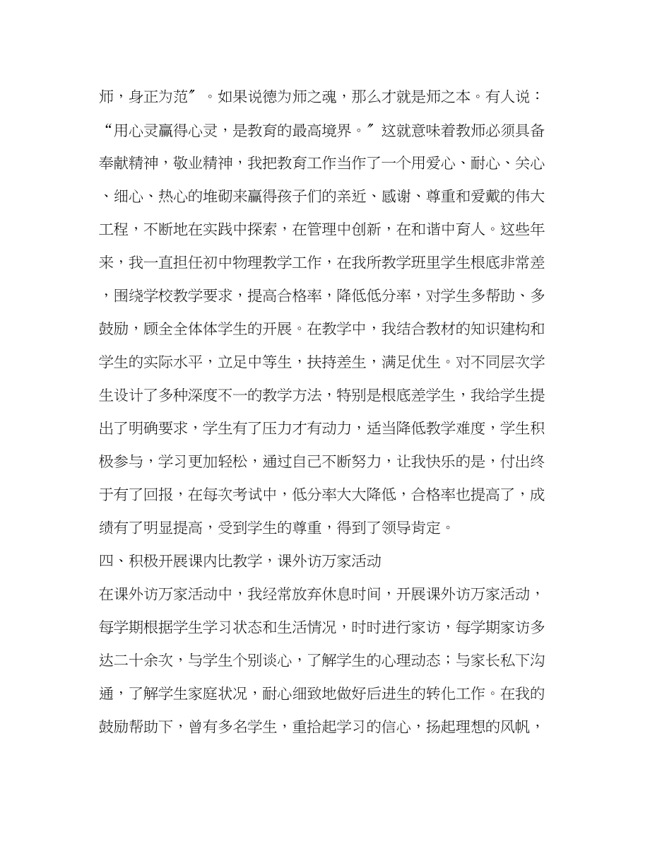 2023年师德师风事迹材料.docx_第3页