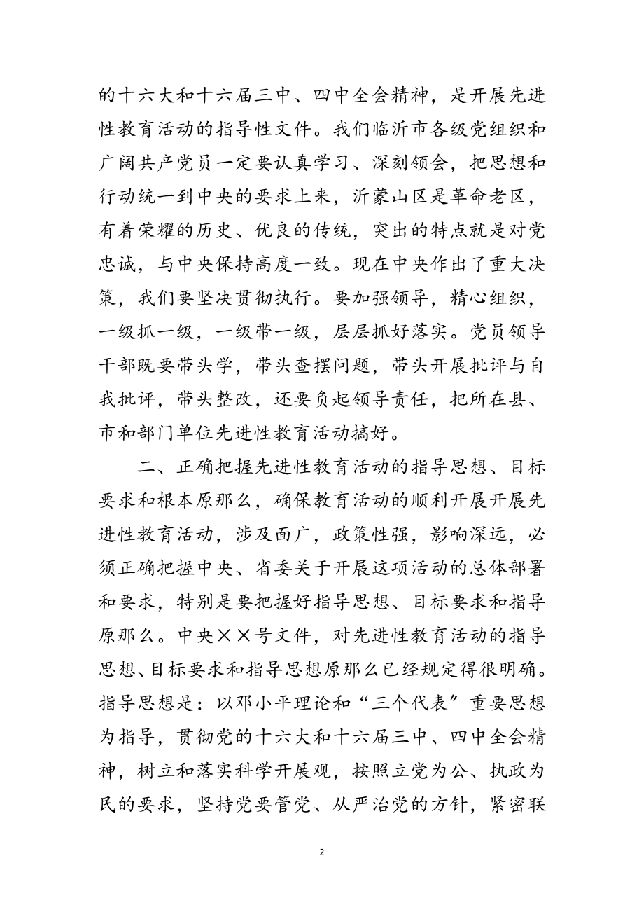 2023年党员教育活动动员大会发言范文.doc_第2页