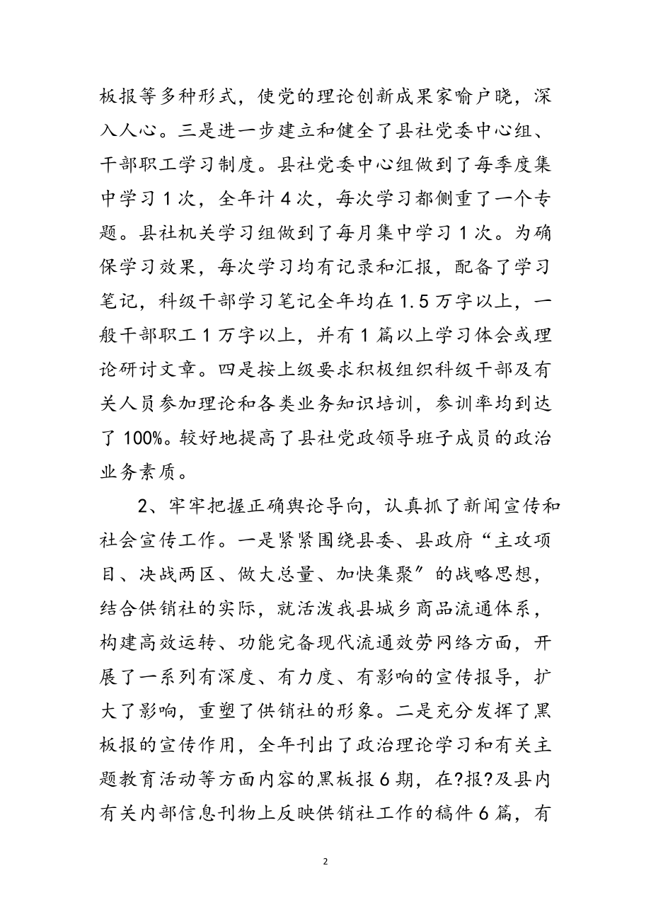 2023年供销社党委宣传思想工作总结范文.doc_第2页