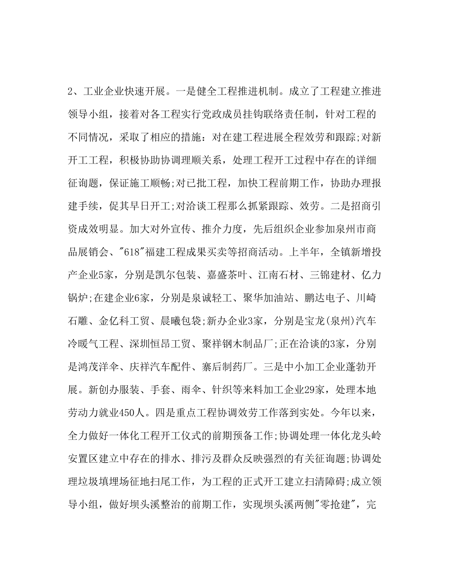 2023年党委上半工作总结及下半工作计划范文.docx_第2页