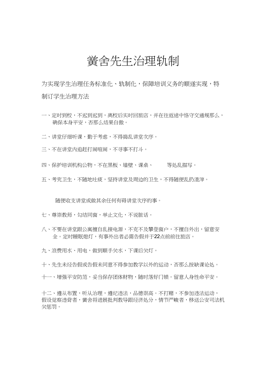 2023年教育培训学校学生管理制度.docx_第1页