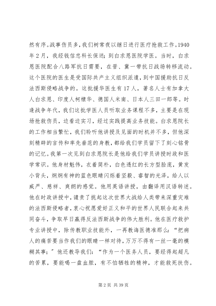 2023年白求恩对工作的态度.docx_第2页