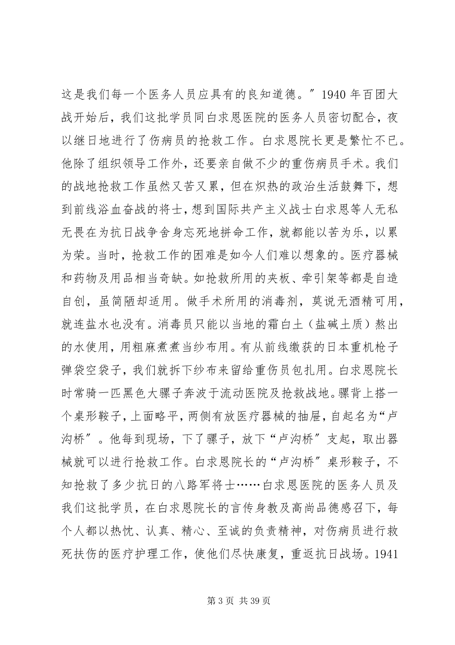 2023年白求恩对工作的态度.docx_第3页