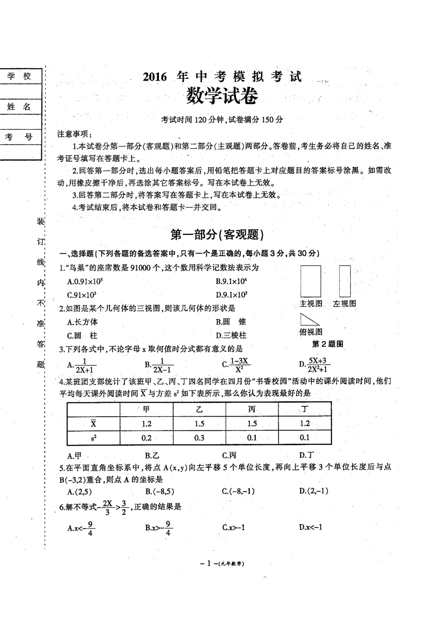 2023年营口市21考模拟数学试卷及答案2.docx_第1页