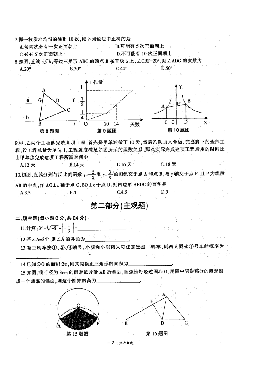 2023年营口市21考模拟数学试卷及答案2.docx_第2页