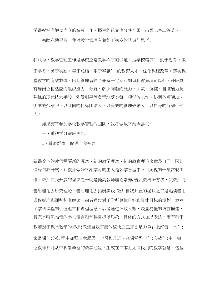 2023年大学班主任竞聘演讲稿.docx_第2页