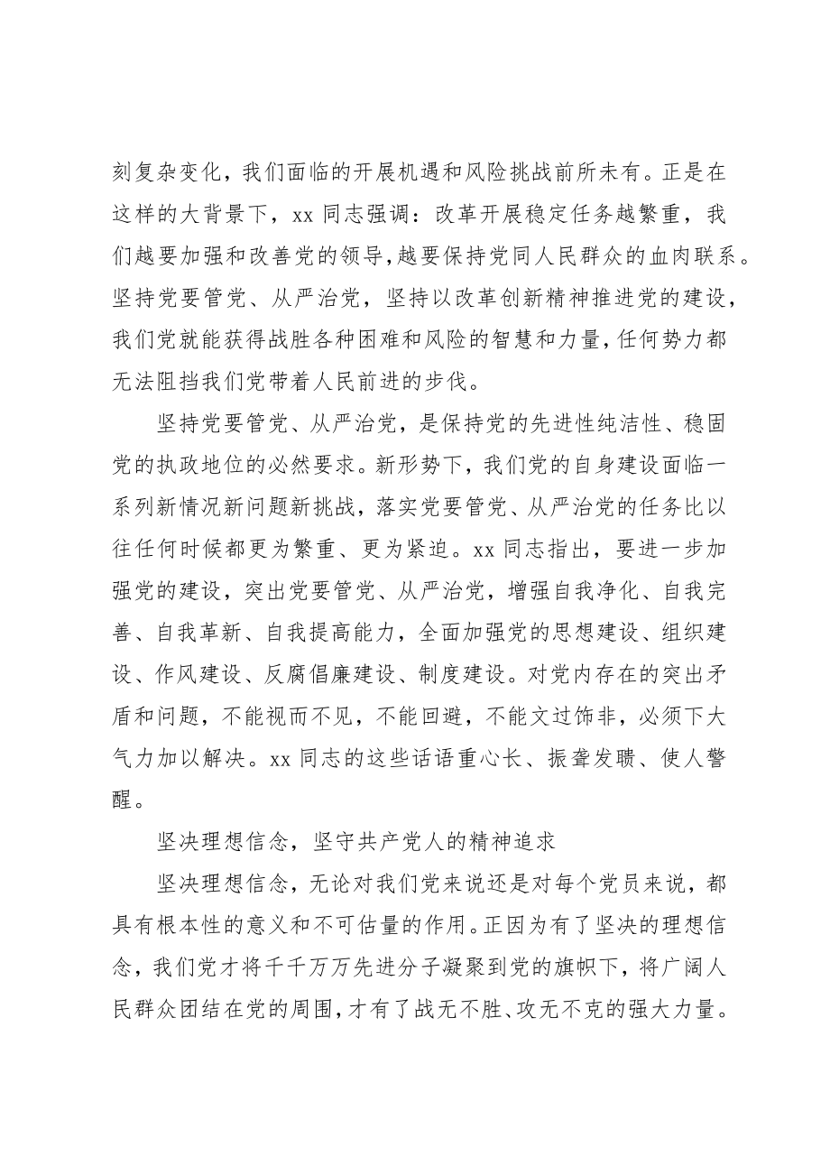 2023年党要管党从严治党学习心得体会.docx_第2页