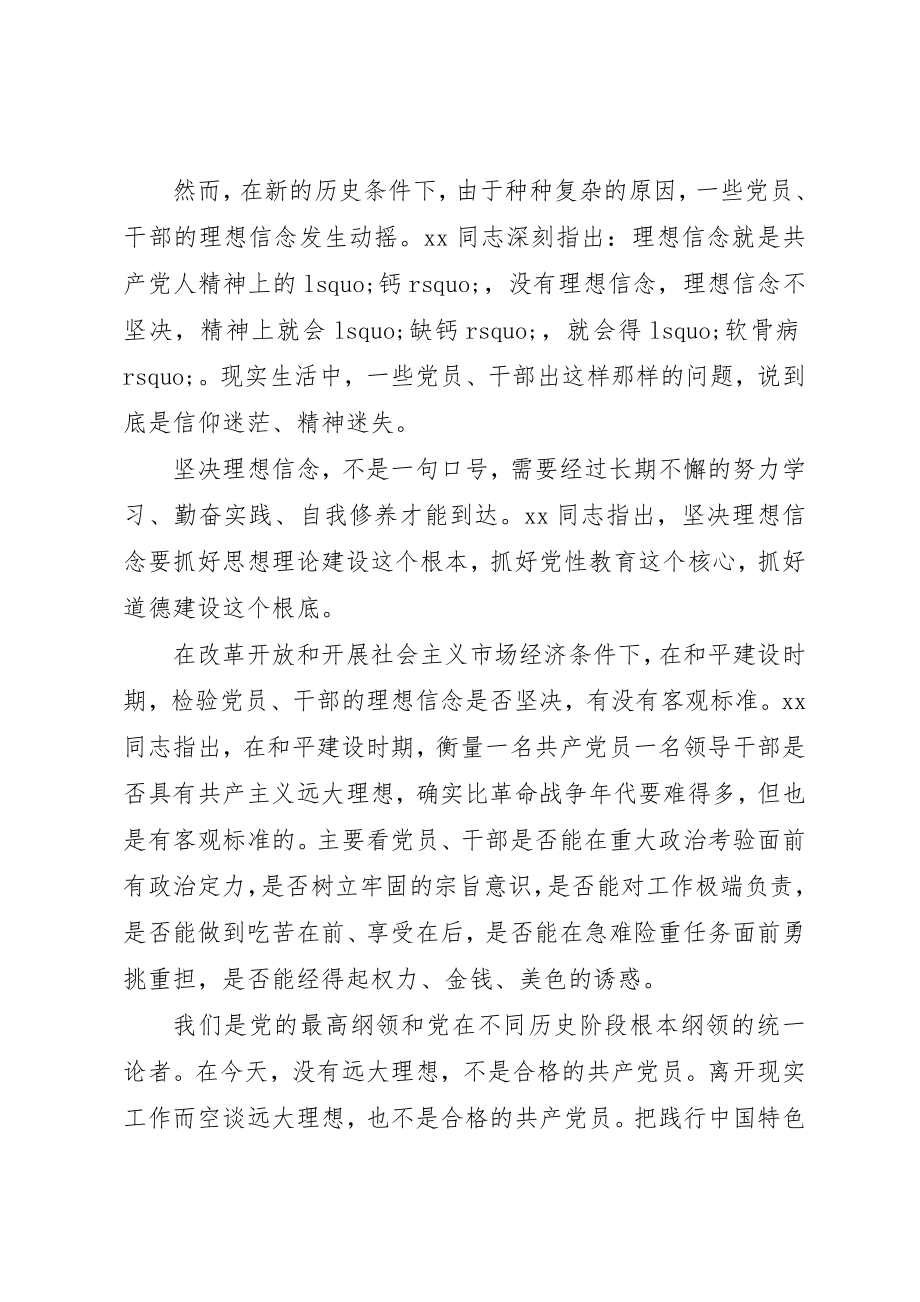 2023年党要管党从严治党学习心得体会.docx_第3页