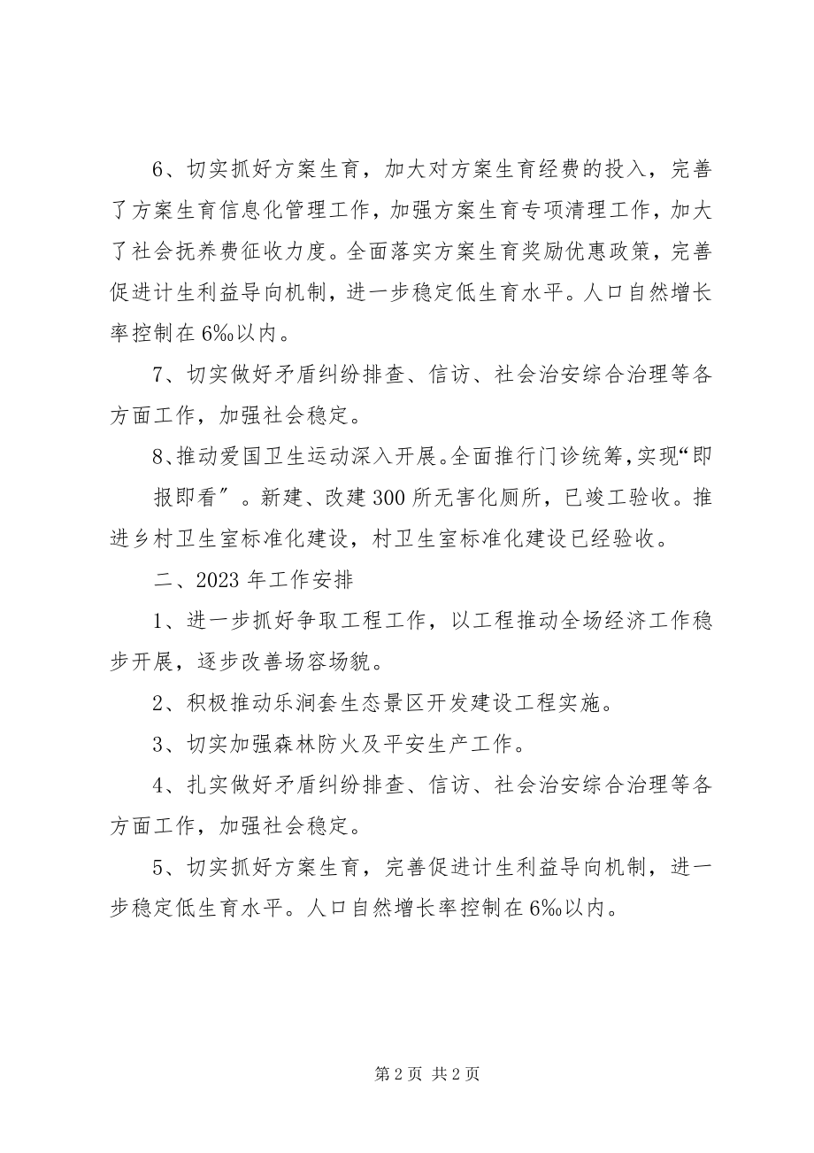 2023年林业局林场半工作总结.docx_第2页