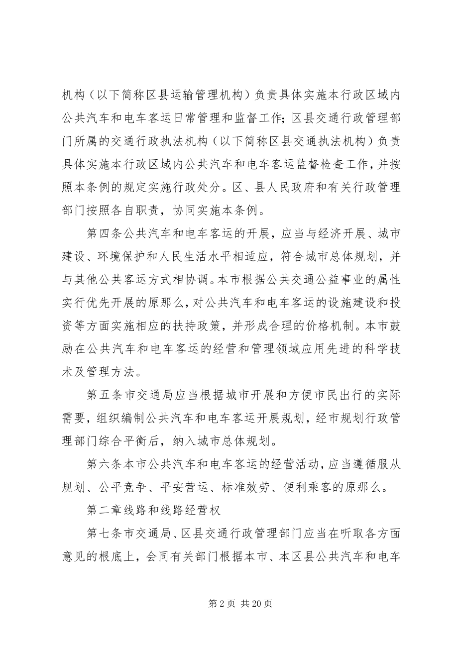 2023年公共汽车管理制度.docx_第2页