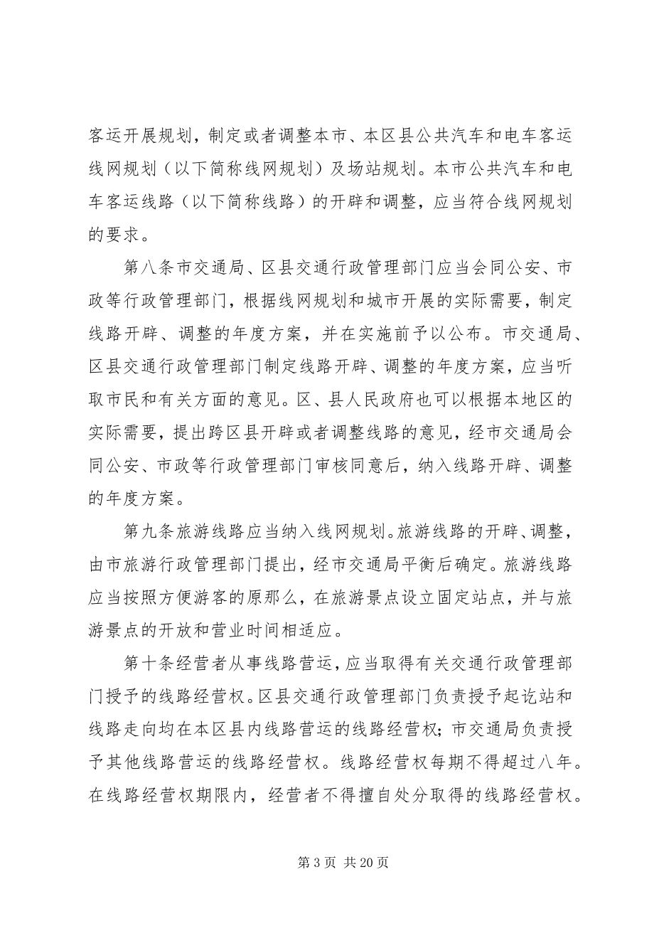 2023年公共汽车管理制度.docx_第3页