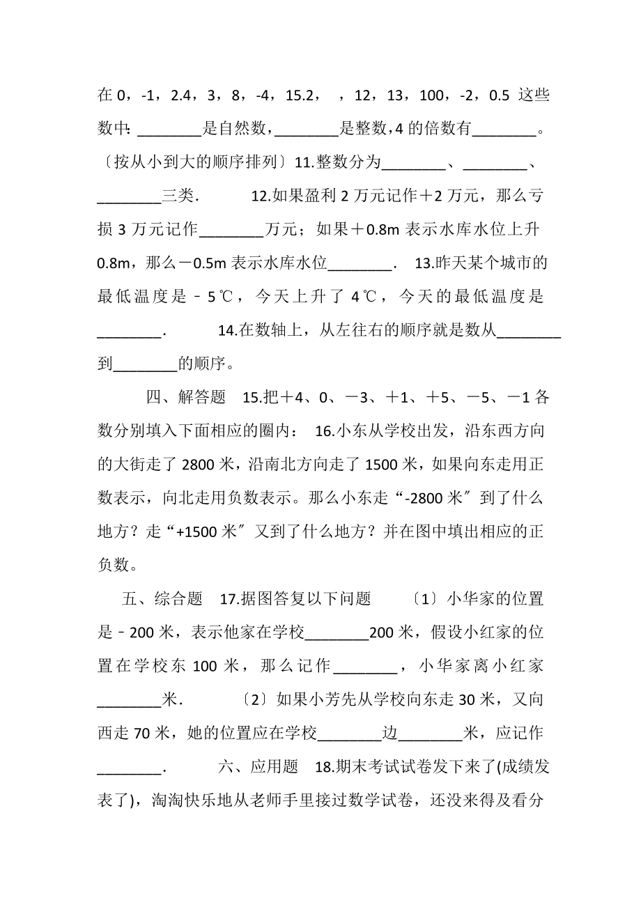 2023年六年级下册数学单元测试生活中负数,冀教版秋含答案.doc_第2页