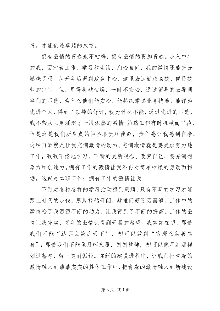 2023年行政中心规划和建设局窗口工作人员演讲稿[大全五篇.docx_第3页